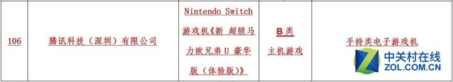 任天堂Switch将推出国行版：由腾讯代理
