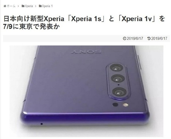 索尼新机Xperia 1s/1v或于7月9日发布