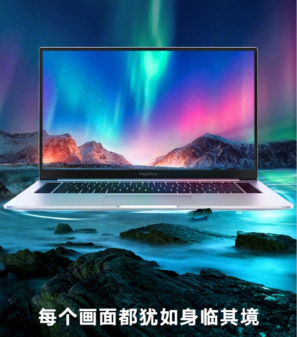 荣耀MagicBook Pro明天发：100%sRGB广色域 犹如身临其境