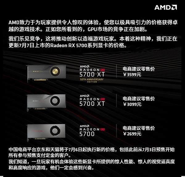 AMD：我们的RX 5700“高价”耍了NVIDIA