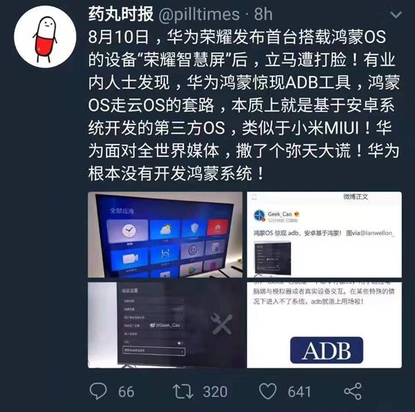 华为鸿蒙系统惊现ADB模式 兼容安卓还是抄袭安卓？