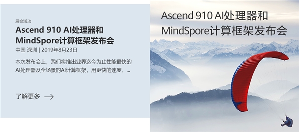华为将于明日发布Ascend 910 AI处理器：达芬奇架构最强芯