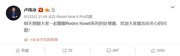 红米Note 8系列首发 卢伟冰要科普联发科G90T