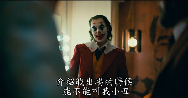 R级片《小丑》起源电影发布终极预告：10月4日北美上映