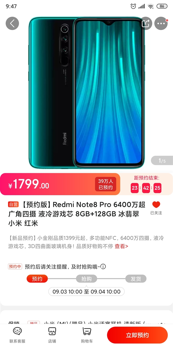 红米Note 8 Pro明天首销：6400万四摄+NFC 极具竞争力