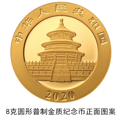 央行发行2020版熊猫金银纪念币：最大面额1万元 限量1千枚