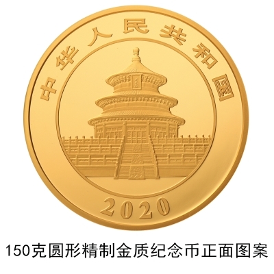 央行发行2020版熊猫金银纪念币：最大面额1万元 限量1千枚