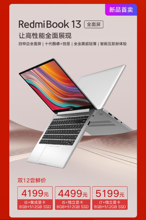 RedmiBook13首卖4199起 小爱/路由器/智能猫眼同时开售