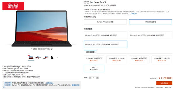 定制SQ1处理器！微软Surface Pro X国行上架：9988元起