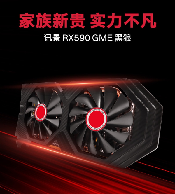 AMD RX 590 GME显卡悄然上架：降频、降价