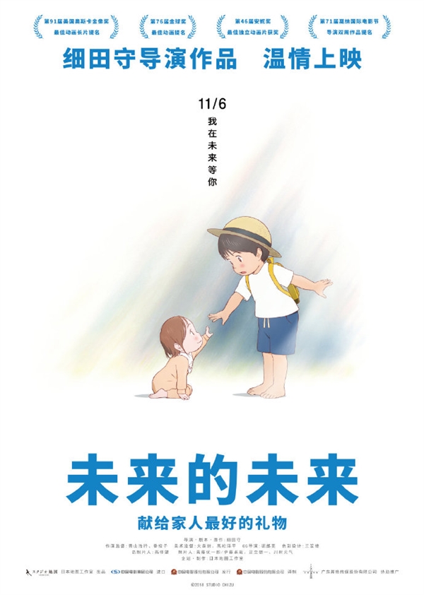 动画电影《未来的未来》中文版海报曝光 定档11月6日