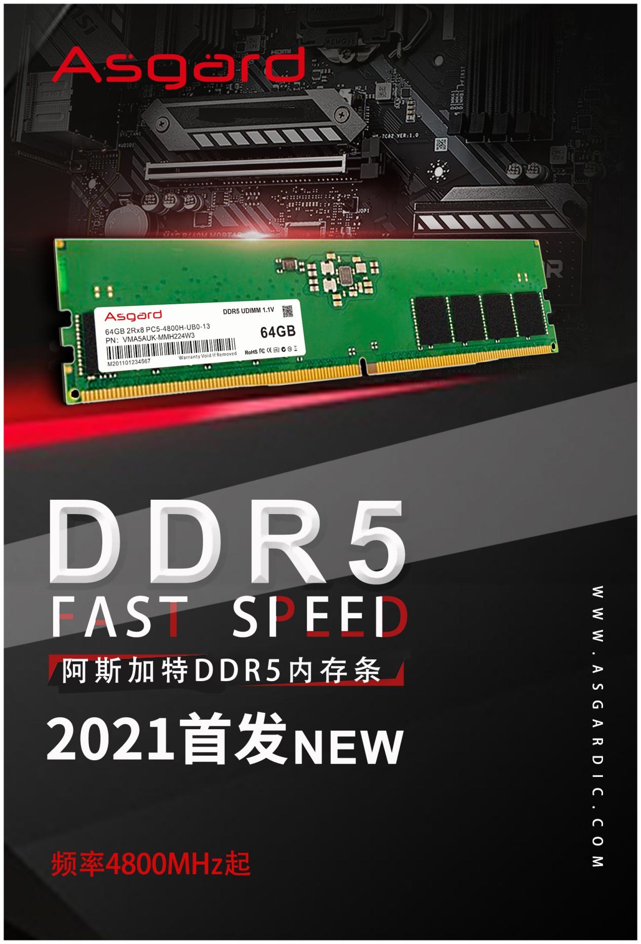 起步4800M 阿斯加特官宣首款DDR5内存：支持12代酷睿
