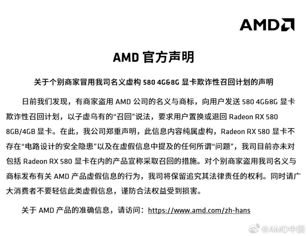 RX 580因电路隐患决定召回？AMD中国声明：系假消息