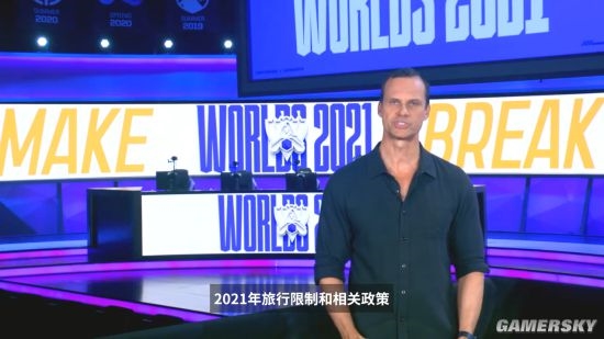 官宣：2021《英雄联盟》全球总决赛举办地从中国转至欧洲