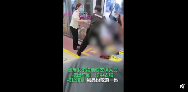 目击者讲述女子被地铁保安拖拽过程：地铁安全员拖拽乘客合理吗？