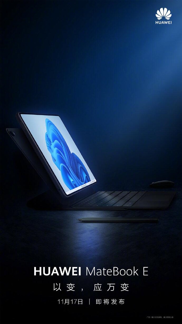 预装Win11！华为新MateBook E二合一笔记本首次公布：11月17日发布