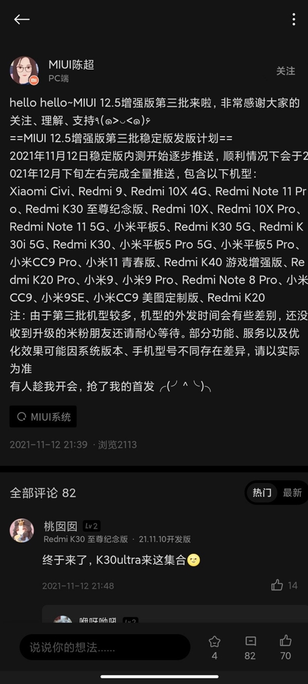 小米大批机型将升级MIUI 12.5增强版！Redmi Note 11 Pro、小米平板5等在列
