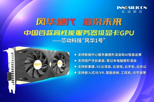 芯动科技首款国产高性能显卡GPU测试成功：支持4K、GDDR6X显存