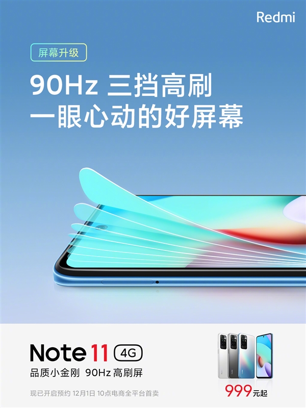 百元机用上高刷屏！Redmi Note 11 4G版今日开售：999元起