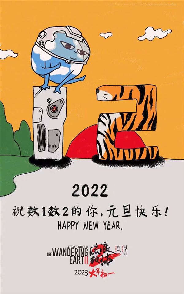 《流浪地球2》海报确认2023大年初一上映：吴京、刘德华主演