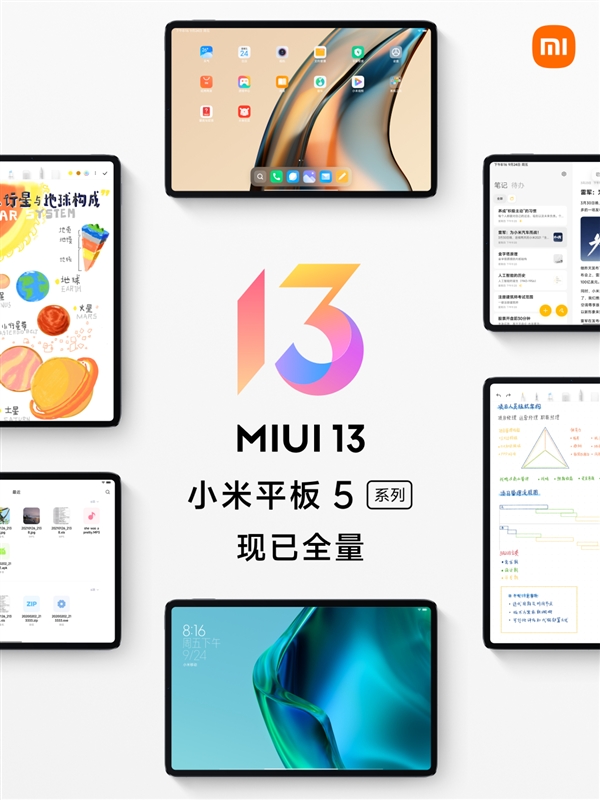 小米平板5系列全量更新MIUI 13稳定版！新增全局自由窗口