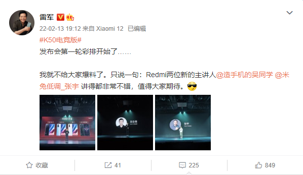 Redmi K50电竞版发布会开始彩排 雷军晒图称赞：值得大家期待