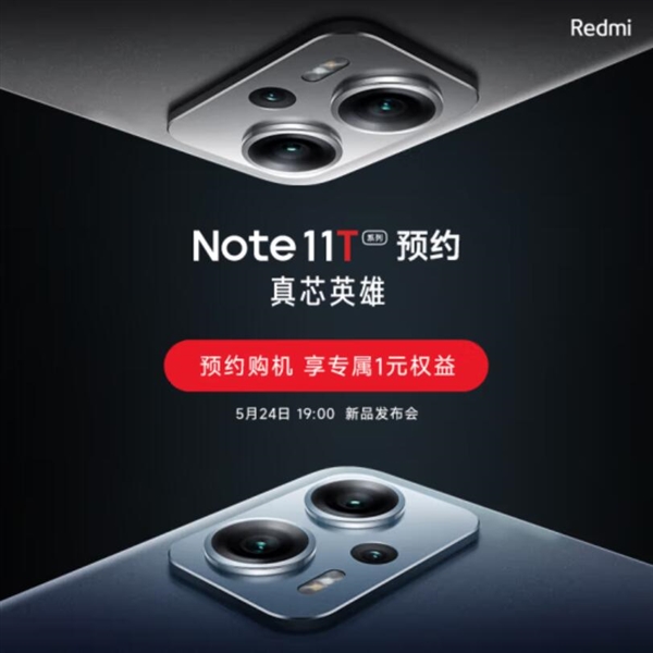 LCD旗舰直屏加持！Redmi Note 11T系列即将登场：用户为这手机等了好几个月