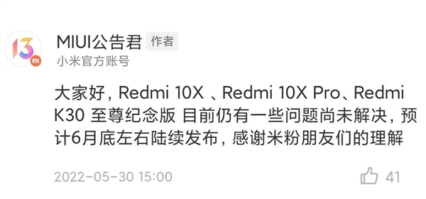 MIUI 13更新跳票：Redmi K30 Ultra等机型推迟推送新系统