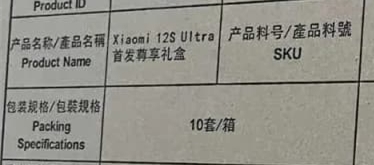 小米徕卡影像旗舰曝光：或更名小米12S Ultra