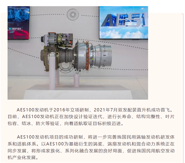 中国航发官宣：自研AES100发动机首单签约 功率1000kW级