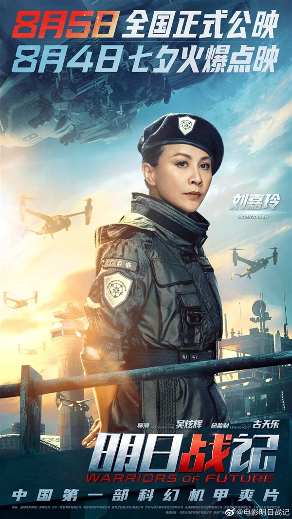 中国首部科幻机甲片！《明日战记》提档8月5日：特效大战将至