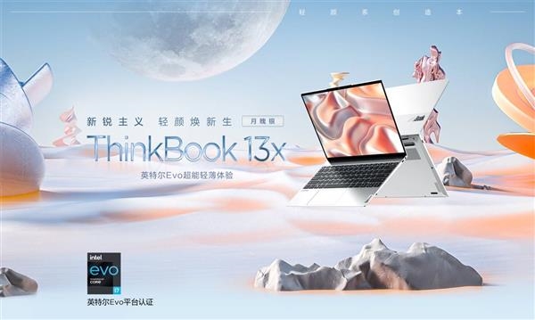 联想ThinkBook 13x 2022开售：轻至1.2kg 单手即可开合