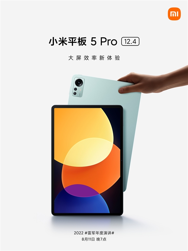 小米平板5 Pro 12.4英寸公布：尺寸直逼iPad Pro