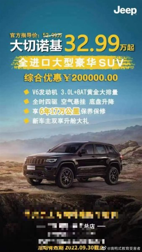 Jeep败走中国 旗舰SUV大切诺基优惠20万甩卖！