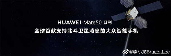 华为Mate 50系列首发支持北斗卫星消息：友商陆续会跟进