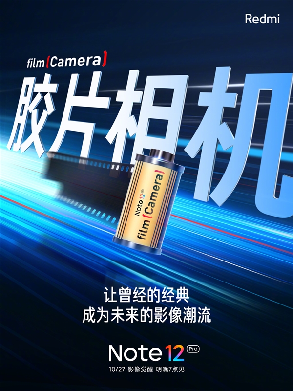 Redmi Note 12系列把胶片相机塞进手机里：致敬经典