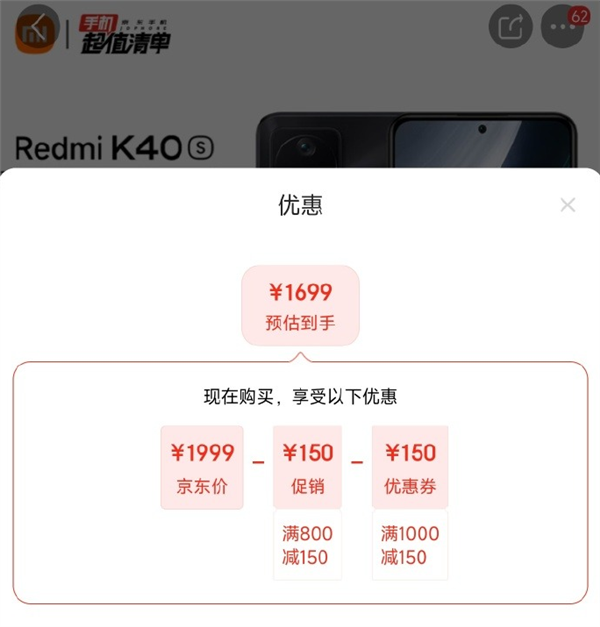 Redmi K40S出现史低价：顶配12GB+256GB仅1699元