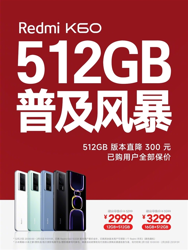 Redmi K60官宣降价：2999元普及512GB存储、老用户保价+送手环