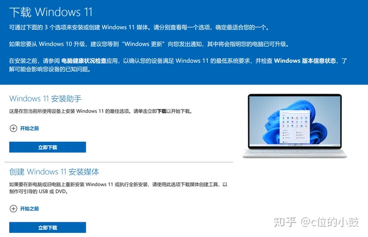 Windows11正式版升级体验