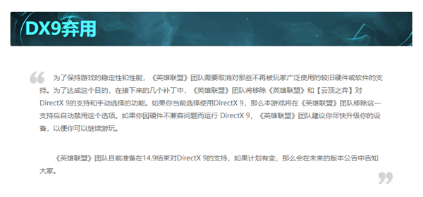 《英雄联盟》国服宣布14.9版本停止支持DirectX 9：官方建议尽快升级
