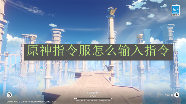 原神怎么修改代码（原神指令服怎么输入指令）