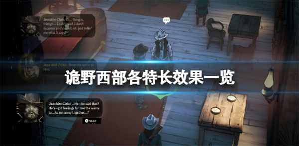 诡野西部各特长效果一览