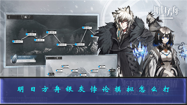 明日方舟银灰性格分析（明日方舟银灰悖论模拟怎么打）