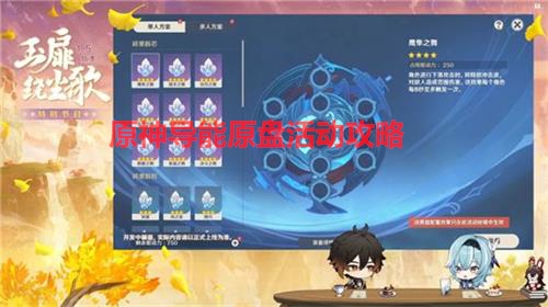 原神导能原盘地点（原神导能原盘活动攻略）