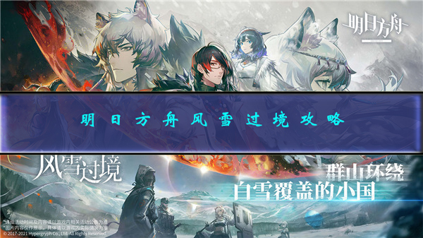 明日方舟 霜雪（明日方舟风雪过境攻略）