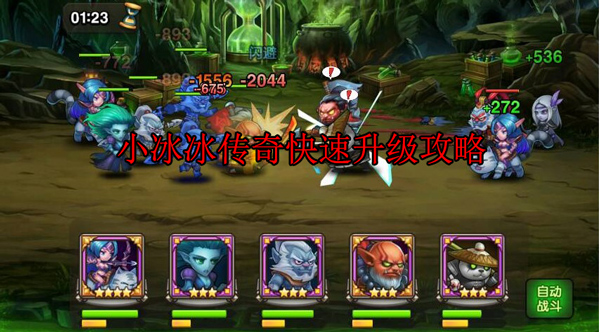 小冰冰传奇快速升级攻略图（小冰冰传奇快速升级攻略）