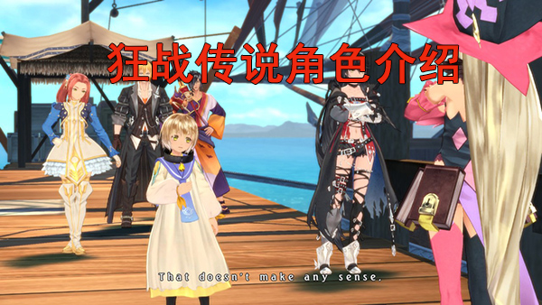 狂战传说贴吧（狂战传说角色介绍）
