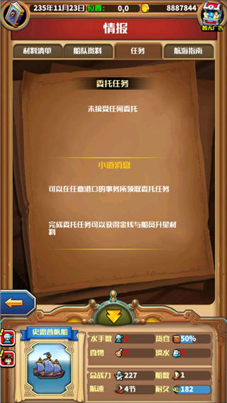 小小航海士新手入门攻略（小小航海士快速赚钱攻略）