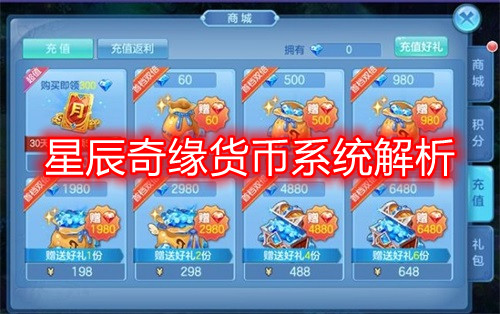 星辰奇缘cdkey兑换礼包（星辰奇缘货币系统解析）