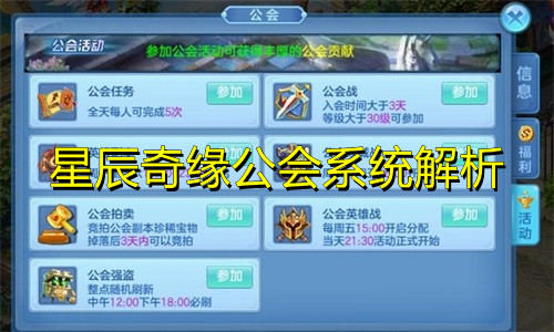 星辰奇缘特效解说大全（星辰奇缘公会系统解析）